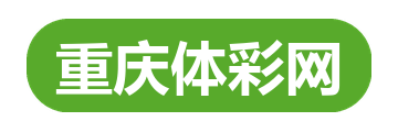 重庆体彩网 Logo